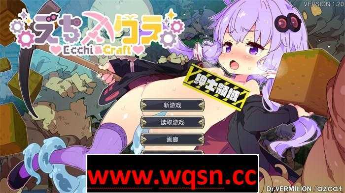 【爆款ACT/中文/全动态】H版我的世界~Ecchi & Craft V1.32官方中文版+存档+全DLC【更新/5.5G】游戏中文版下载|无需安装解压即玩-兔游宝库