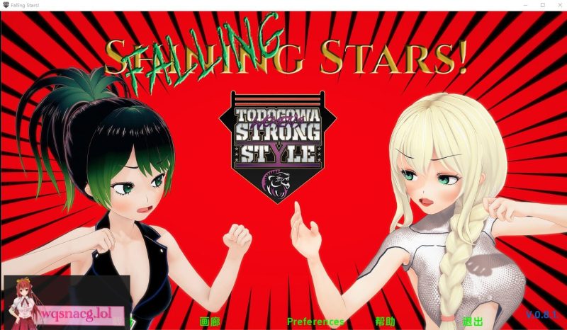 [SLG/汉化] 流星 Falling Stars-v0.8.2 PC+安卓汉化版6G游戏中文版下载|无需安装解压即玩-兔游宝库