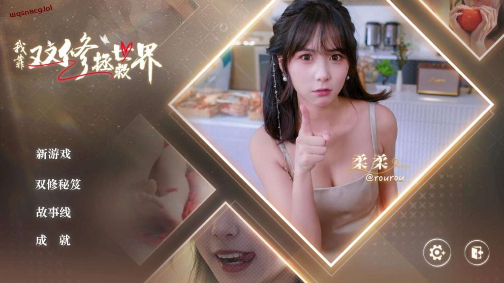 图片[1]-【大型SLG/中文/真人全动态】我靠双修拯救世界 免安装官方中文破解版【32G/中文配音】游戏中文版下载|无需安装解压即玩-兔游宝库