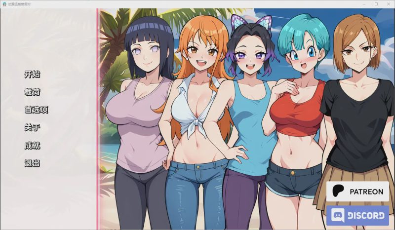 [SLG/汉化] 动漫热带度假村Anime Hot Resort [v0.3Public] PC+安卓汉化版游戏中文版下载|无需安装解压即玩-兔游宝库