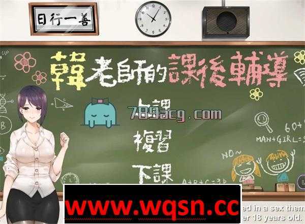 【互动SLG/中文】 韩老师的课后辅导-V1.3.1.8.15-STEAM官方中文版语音+DLC1G游戏中文版下载|无需安装解压即玩-兔游宝库
