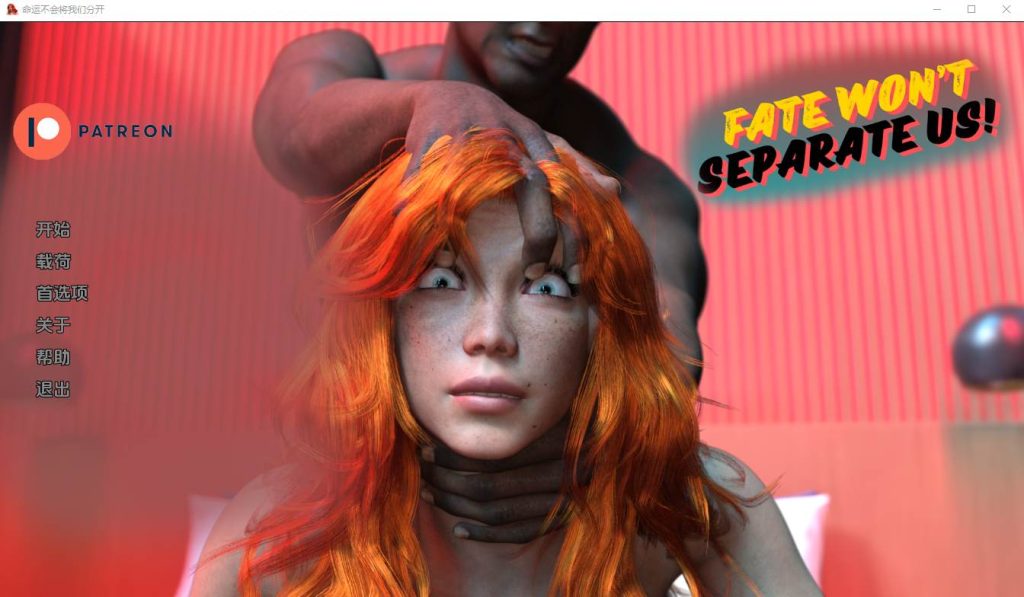 图片[1]-[SLG/汉化] 命运不会将我们分开 Fate Won‘t Separate Us v0.4 Patreon PC+安卓汉化版 6.7G游戏中文版下载|无需安装解压即玩-兔游宝库