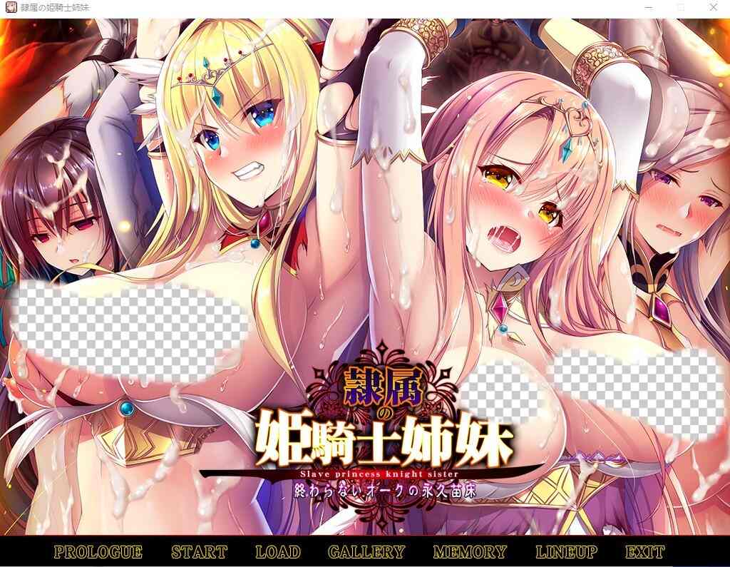 图片[1]-[ADV游戏/汉化] 奴隶的姬骑士姐妹：永无归路的苗床！精翻汉化版+存档★全CV 2.1G游戏中文版下载|无需安装解压即玩-兔游宝库
