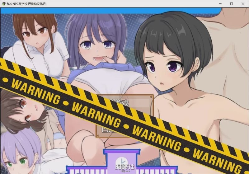 [RPG/汉化] 私立NPC姦学校！随便侵犯学校里的女生！1.03 PC+安卓汉化版1.3G游戏中文版下载|无需安装解压即玩-兔游宝库