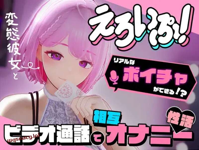 [互动SLG] 涩情视频！~与变态女友通过视频通话进行相互自卫性活V1.0 DL原版 3.6G游戏中文版下载|无需安装解压即玩-兔游宝库