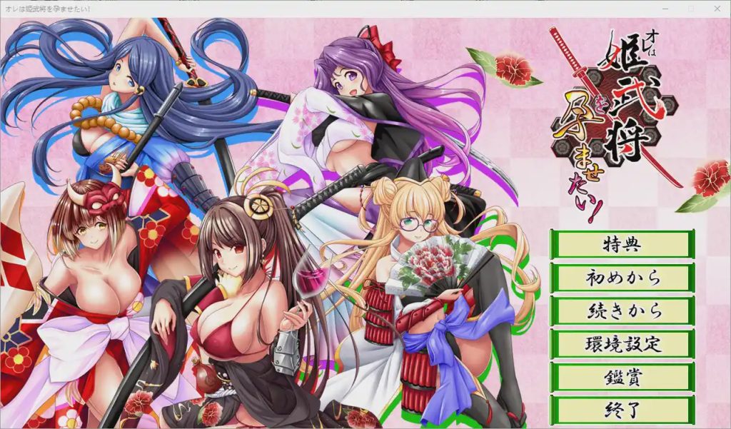 图片[1]-[ADV/汉化] 我想让姬武将怀孕！オレは姫武将を孕ませたい！AI汉化版+全CG存档1G游戏中文版下载|无需安装解压即玩-兔游宝库