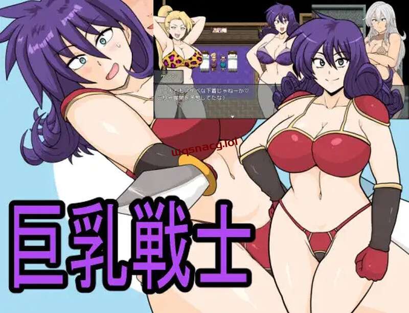 [探索RPG/被NTR] 巨乳戦士 V24.11.25 AI汉化 1.6G游戏中文版下载|无需安装解压即玩-兔游宝库