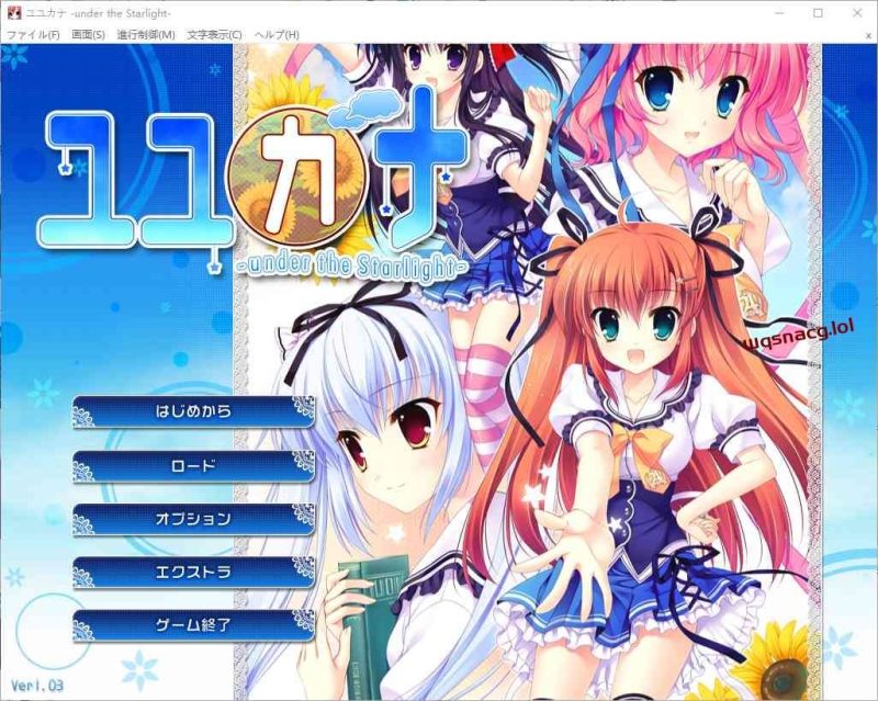 [ADV/汉化] 在那星夜之下 ユユカナ -under the Starlight-AI汉化版+全CG存档2.5G游戏中文版下载|无需安装解压即玩-兔游宝库