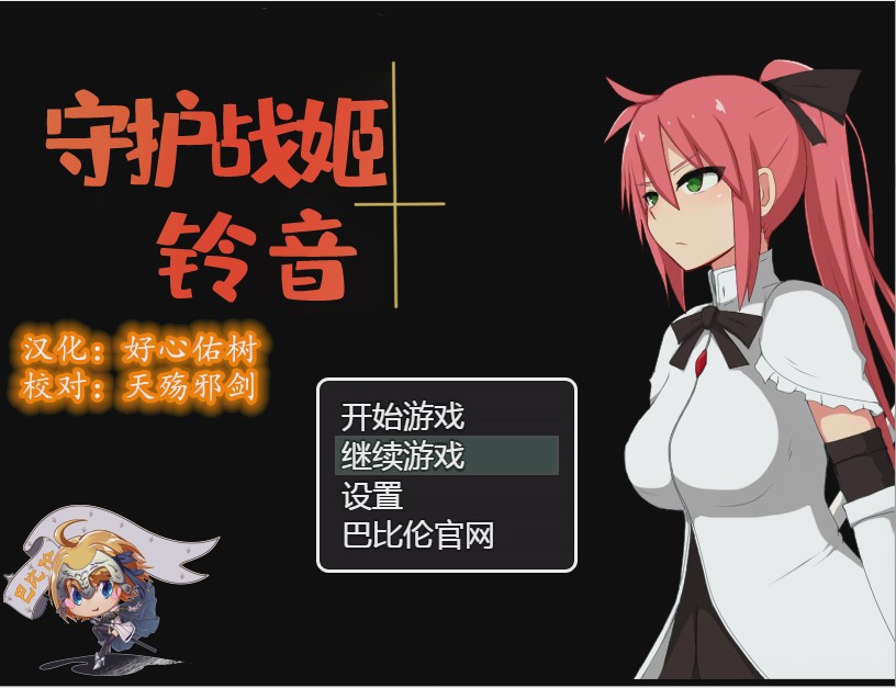 图片[1]-[解谜调教RPG/汉化] 守护战姬铃音 守護戦姫スズネ V2.35 PC+安卓汉化版2G游戏中文版下载|无需安装解压即玩-兔游宝库