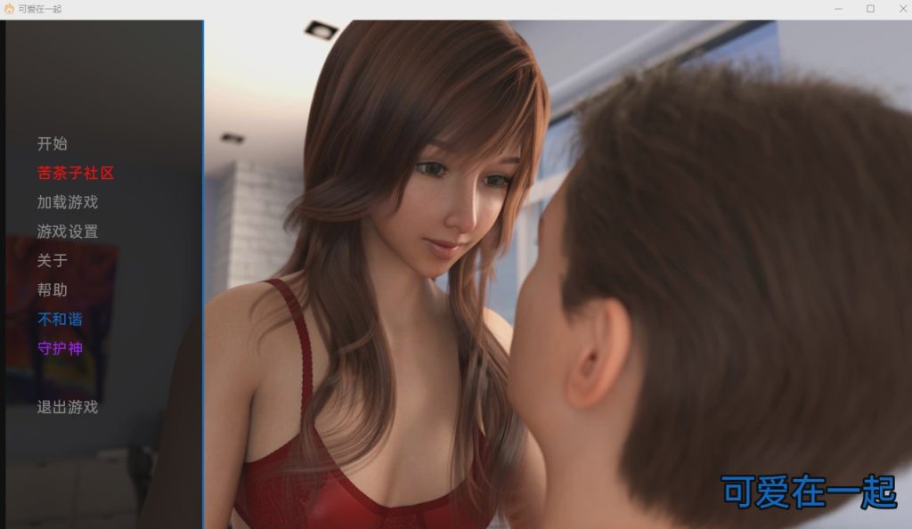 图片[1]-[沙盒SLG/汉化/动态] 可爱在一起 Cutely Together Chapter 2 PC+安卓汉化版游戏中文版下载|无需安装解压即玩-兔游宝库