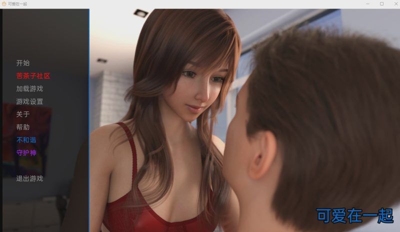 [沙盒SLG/汉化/动态] 可爱在一起 Cutely Together Chapter 2 PC+安卓汉化版游戏中文版下载|无需安装解压即玩-兔游宝库