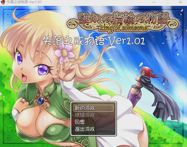 图片[1]-[RPG/汉化] 失落之戒物语 ver.1.01 中文版游戏中文版下载|无需安装解压即玩-兔游宝库
