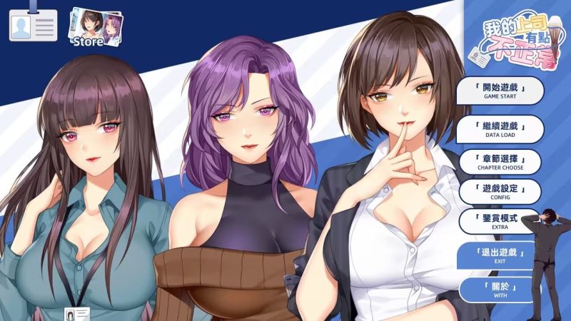 [SLG/PC] 我的上司有点不正常 官方中文步兵版 300M游戏中文版下载|无需安装解压即玩-兔游宝库