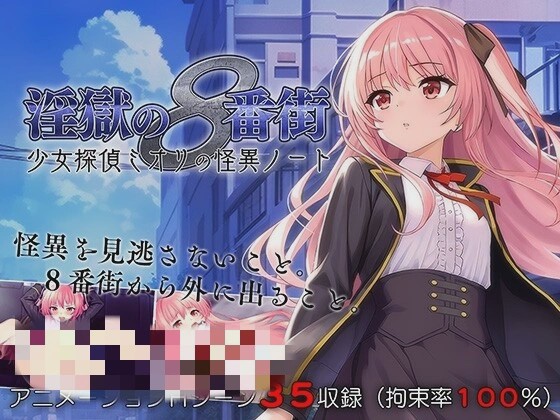 图片[1]-[探索RPG] 银狱的8番街·少女侦探美织的怪异笔记 AI汉化700M游戏中文版下载|无需安装解压即玩-兔游宝库