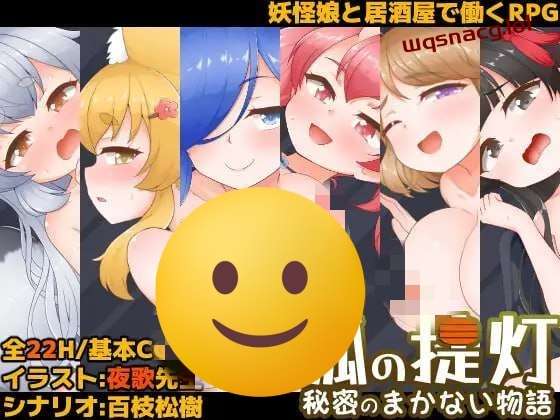 图片[1]-[日式RPG] 狐狸灯笼-秘密餐点物语 狐の提灯-秘密のまかない物語 PC+安卓汉化版2.1G游戏中文版下载|无需安装解压即玩-兔游宝库