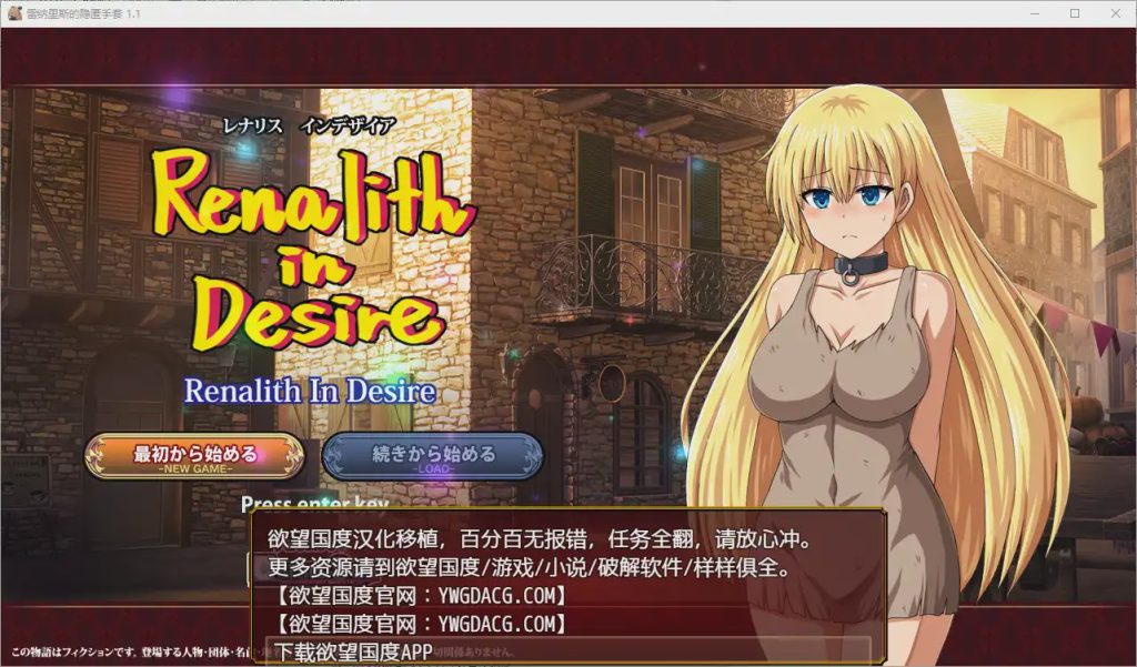 图片[1]-[RPG/官中] 欲望的莱纳利斯 V1.1 PC+安卓汉化版 2.7G游戏中文版下载|无需安装解压即玩-兔游宝库