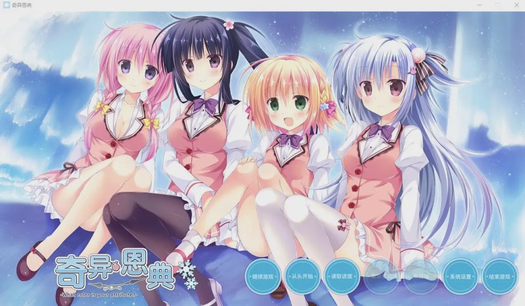 图片[1]-[ADV/汉化] 奇异恩典 What color is your attribute STEAM官方中文版★全CV 4G游戏中文版下载|无需安装解压即玩-兔游宝库