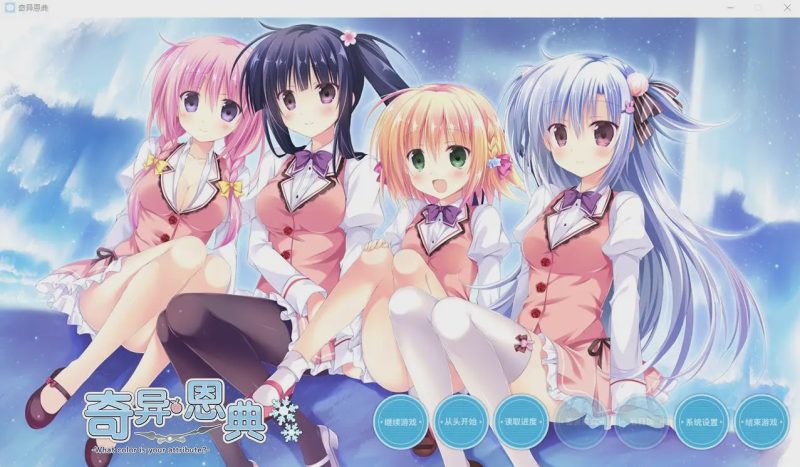 [ADV/汉化] 奇异恩典 What color is your attribute STEAM官方中文版★全CV 4G游戏中文版下载|无需安装解压即玩-兔游宝库