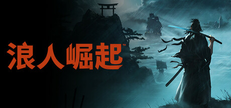 图片[1]-浪人崛起 v1.0.0官方中文免安装版游戏中文版下载|无需安装解压即玩-兔游宝库