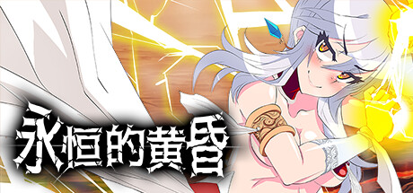 图片[1]-【RPG】永恒的黄昏Gehenna steam官方中文版【动态/2.2G】游戏中文版下载|无需安装解压即玩-兔游宝库