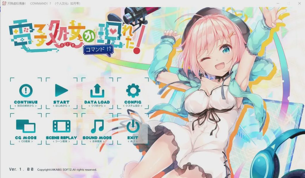 图片[1]-[ADV/汉化/全CV]天降虚拟偶像 電子処女が現れた汉化硬盘版 1.9G游戏中文版下载|无需安装解压即玩-兔游宝库
