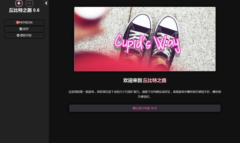 [真人HTML/中翻] 丘比特之道 Cupid’s Way [v0.8] 浏览器翻译3.6G游戏中文版下载|无需安装解压即玩-兔游宝库