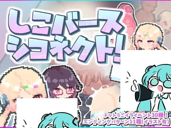 图片[1]-[探索ACT/像素动态/PC] しこバース?シコネクト! v1.1 生肉版 100M游戏中文版下载|无需安装解压即玩-兔游宝库