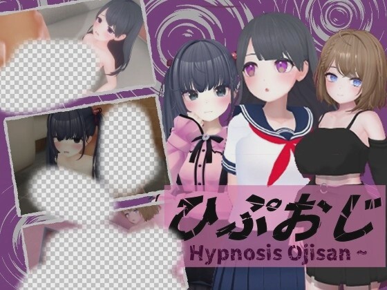 图片[1]-[3D互动/动态/PC] 催眠大叔 ひぷおじ 机翻汉化版 900M游戏中文版下载|无需安装解压即玩-兔游宝库