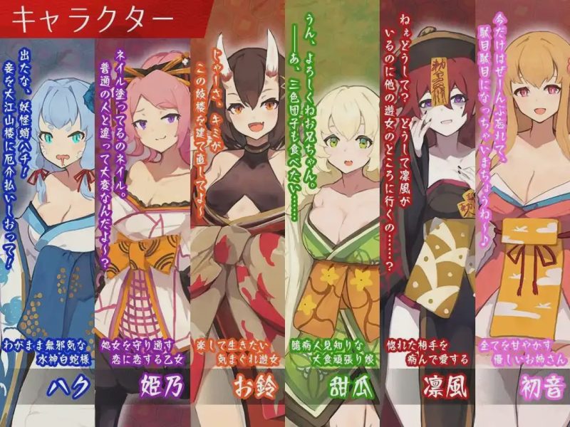 [经营SLG/PC] 夢吉原のあやかし妓楼 ～妖怪大楼再建譚AI汉化3.6G游戏中文版下载|无需安装解压即玩-兔游宝库