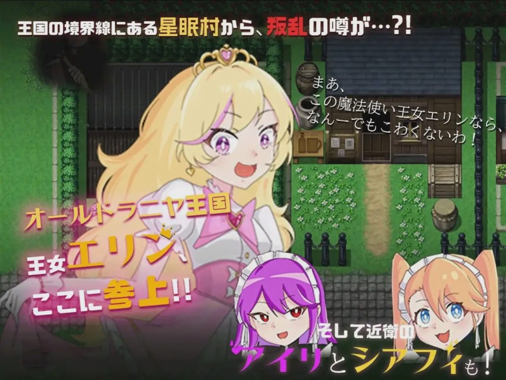 图片[1]-[探索RPG] 王女艾琳与洗脑的星眠村 王女エリンと洗脳の星眠村 PC+安卓 AI汉化2G游戏中文版下载|无需安装解压即玩-兔游宝库