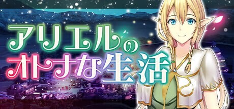 图片[1]-[经营SLG] 艾黎儿的接客生活 アリエルのオトナな生活 v1.01 AI汉化 700M游戏中文版下载|无需安装解压即玩-兔游宝库