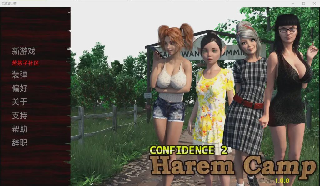 图片[1]-[欧美SLG/汉化] 后宫营地 后宫夏令营 Harem Camp v1.0.0 PC+安卓汉化版3.5G游戏中文版下载|无需安装解压即玩-兔游宝库