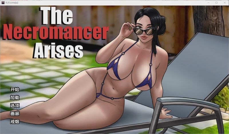 [SLG/汉化] 死灵法师的崛起 The Necromancer Arises [v0.06] PC+安卓汉化版 3.1G游戏中文版下载|无需安装解压即玩-兔游宝库