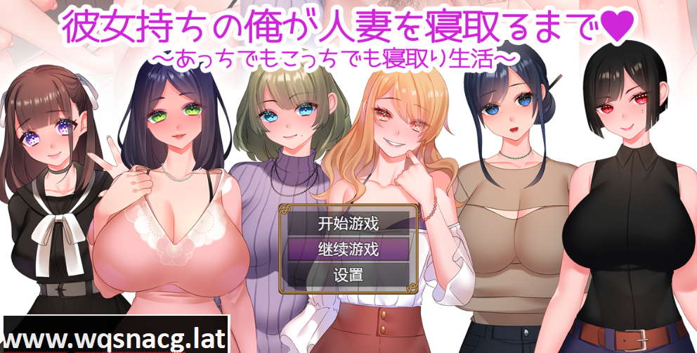 图片[1]-[RPG/汉化] NTR婚后少妇 彼女持ちの俺が人妻を寝取PC+安卓汉化作弊版全CG 1.4G游戏中文版下载|无需安装解压即玩-兔游宝库