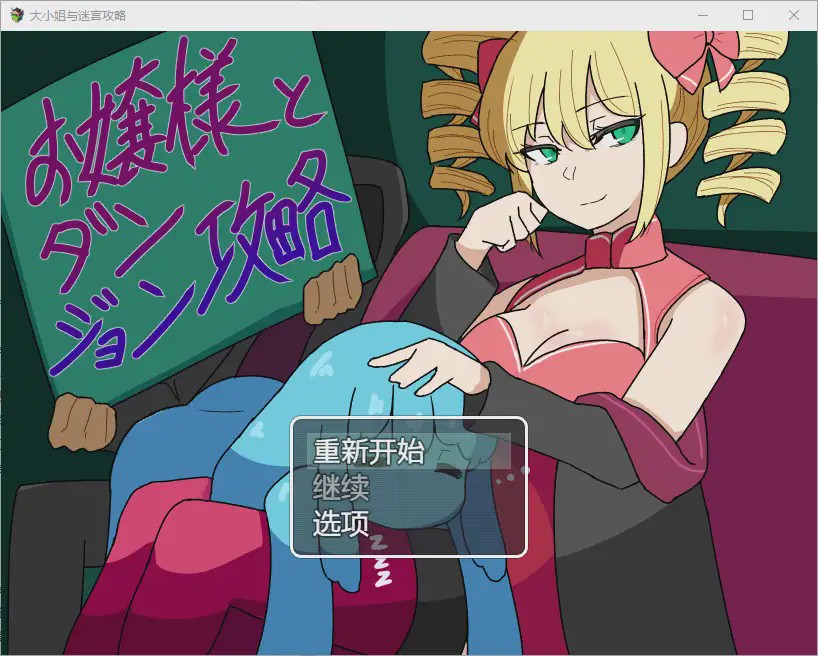 图片[1]-[RPG/汉化] 与年轻女士一起攻打地下城1.0 PC+安卓汉化版游戏中文版下载|无需安装解压即玩-兔游宝库