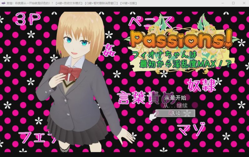 [SLG/汉化] 天生好塞MAX的少女 Passions! 云翻版 1.7G游戏中文版下载|无需安装解压即玩-兔游宝库