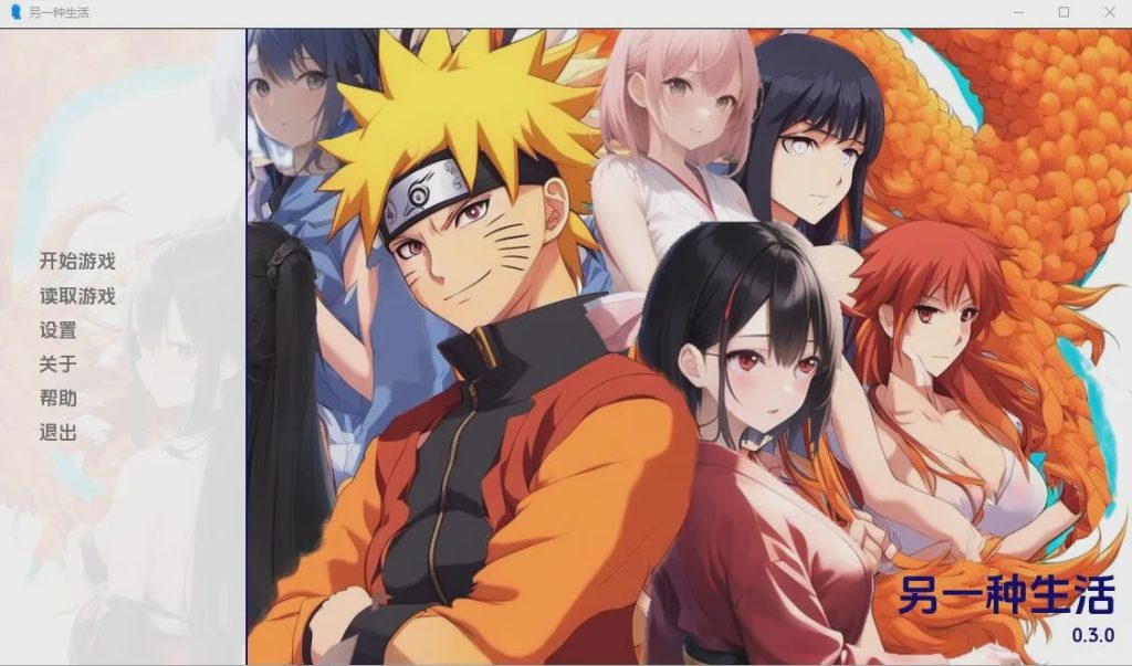 图片[1]-[欧美SLG/汉化] 另一种火影忍者生活another_naruto_life-0.3 PC+安卓汉化版 1.9G游戏中文版下载|无需安装解压即玩-兔游宝库