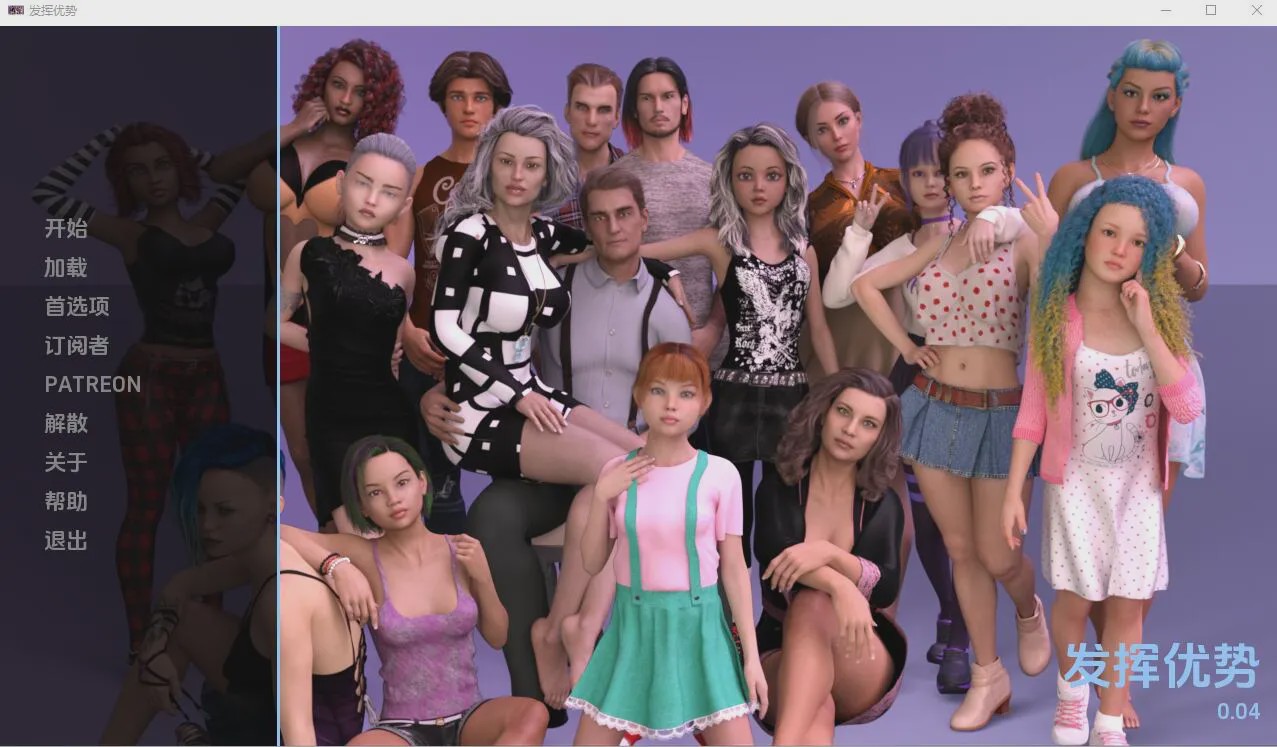 【神作/欧美SLG/动态】利用优势v0.05-AI汉化版【PC+安卓