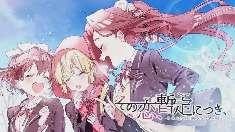 [日式ADV] 这份恋情、暂时待定、その恋、暫定につき、中文汉化版+情人节小剧场Z 800M游戏中文版下载|无需安装解压即玩-兔游宝库