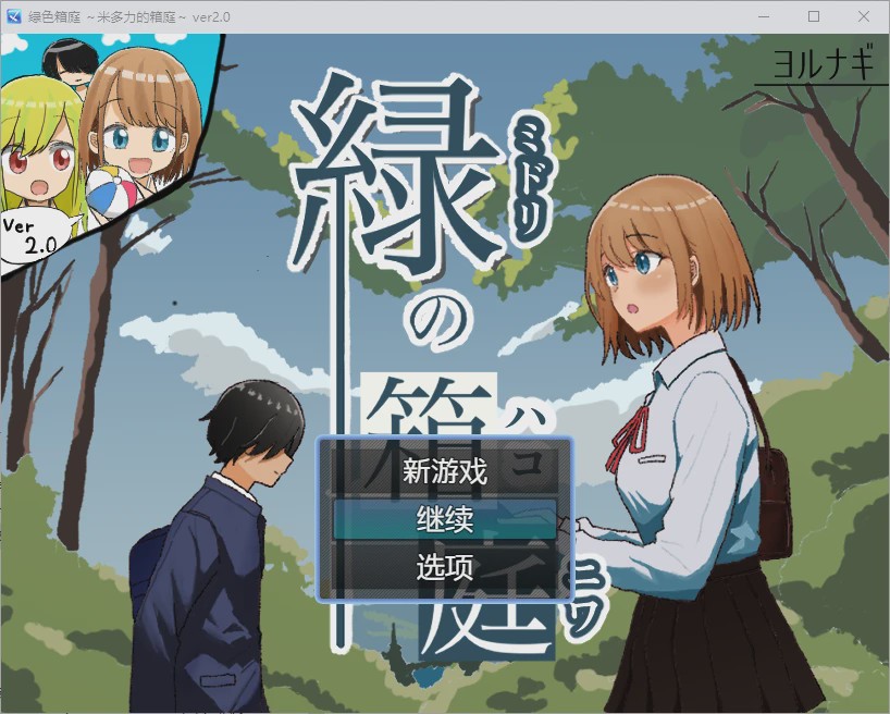 图片[1]-[RPG汉化] 绿色花园 緑の箱庭～ミドリのハコニワ～2.0 PC+安卓汉化版游戏中文版下载|无需安装解压即玩-兔游宝库