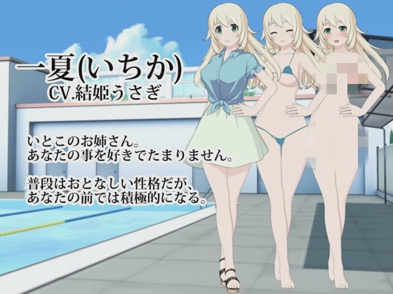 图片[1]-[ADV/动态] 夏姉2：夏日校园泳池 +提取动画 1G游戏中文版下载|无需安装解压即玩-兔游宝库