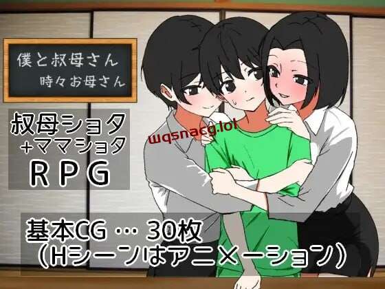 图片[1]-[探索RPG/小马拉大车/PC] 我与阿姨~时而是母亲 僕と叔母さん～時々お母さん AI汉化 1G游戏中文版下载|无需安装解压即玩-兔游宝库