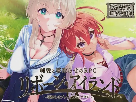 图片[1]-[回合RPG] 重生岛リボーン?アイランド ～寝取らせプレイと愛のカタチ～Ver1.06AI汉化版3G游戏中文版下载|无需安装解压即玩-兔游宝库