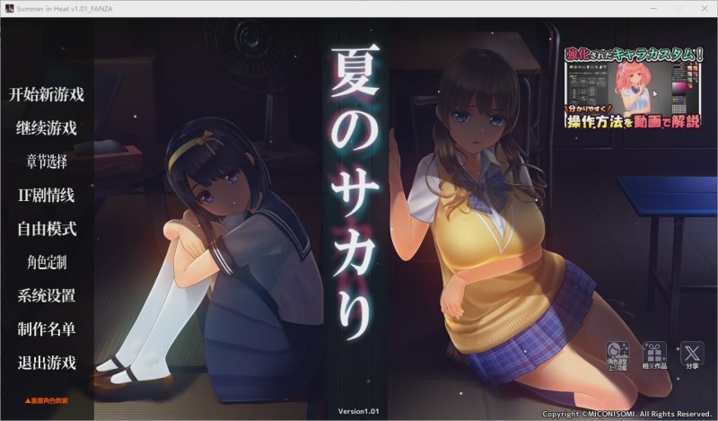 [SLG/汉化] 夏日之吻 夏のサカり V1.01 精翻汉化步兵正式版 +存档+插件脚本 11G游戏中文版下载|无需安装解压即玩-兔游宝库