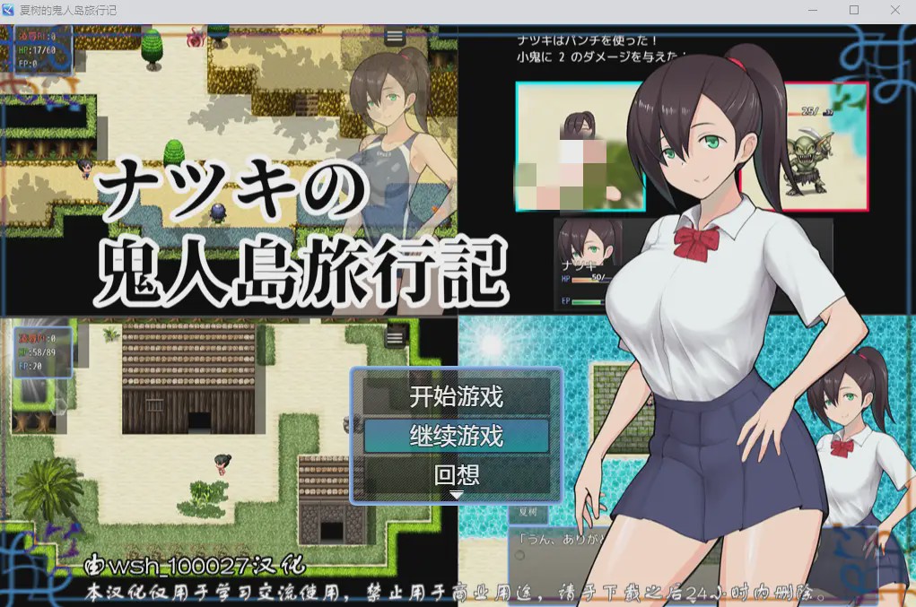 图片[1]-[RPG/汉化] 夏树的鬼人岛旅行记精翻汉化版 1G游戏中文版下载|无需安装解压即玩-兔游宝库