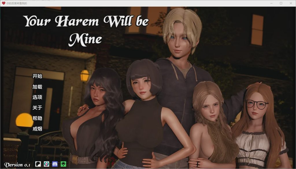 图片[1]-[亚洲SLG/汉化] 你的后宫将属于我 Your Harem Will Be Mine [v0.1] PC+安卓汉化版4.6G游戏中文版下载|无需安装解压即玩-兔游宝库