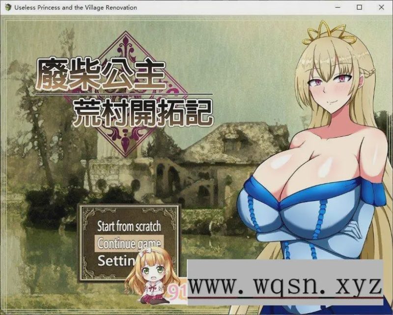 [精品RPG/中文]废柴公主荒村开拓记 官方中文步兵版+存档游戏中文版下载|无需安装解压即玩-兔游宝库