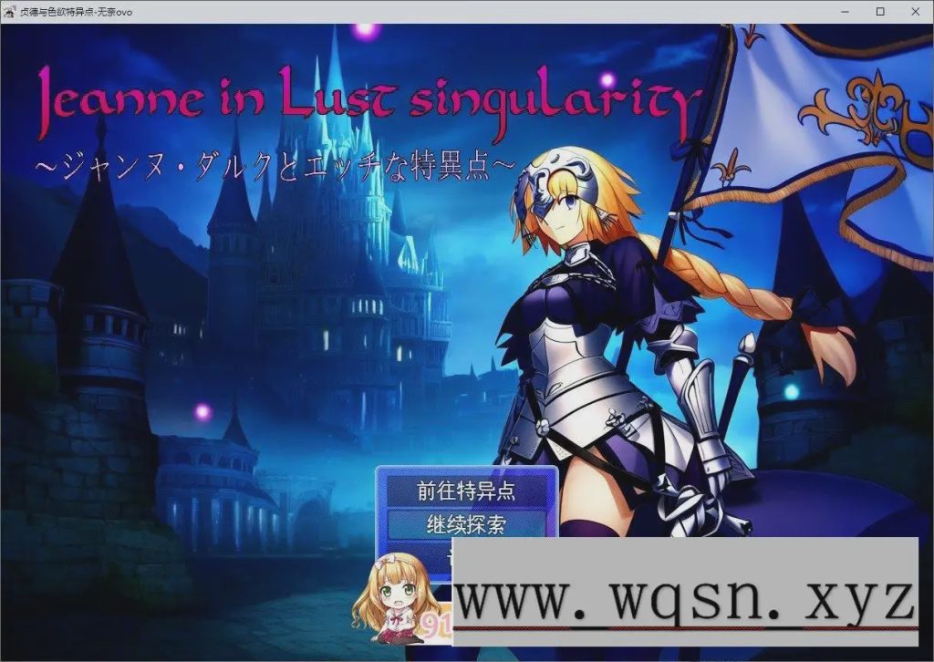 图片[1]-[RPG/汉化]贞德与色欲特异点 挂载AI汉化版[1.4G游戏中文版下载|无需安装解压即玩-兔游宝库