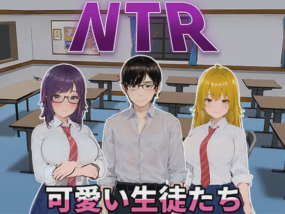 图片[1]-[SLG/PC/官中] NTR-可爱的学生们 NTR-可愛い生徒たち Ver1.11 官方中文版 1G游戏中文版下载|无需安装解压即玩-兔游宝库