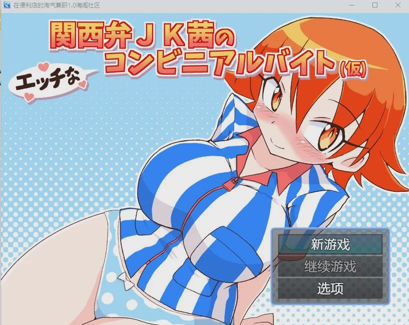图片[1]-[RPG/汉化] 在便利店的淘气兼职1.0 PC+安卓汉化版 500M游戏中文版下载|无需安装解压即玩-兔游宝库